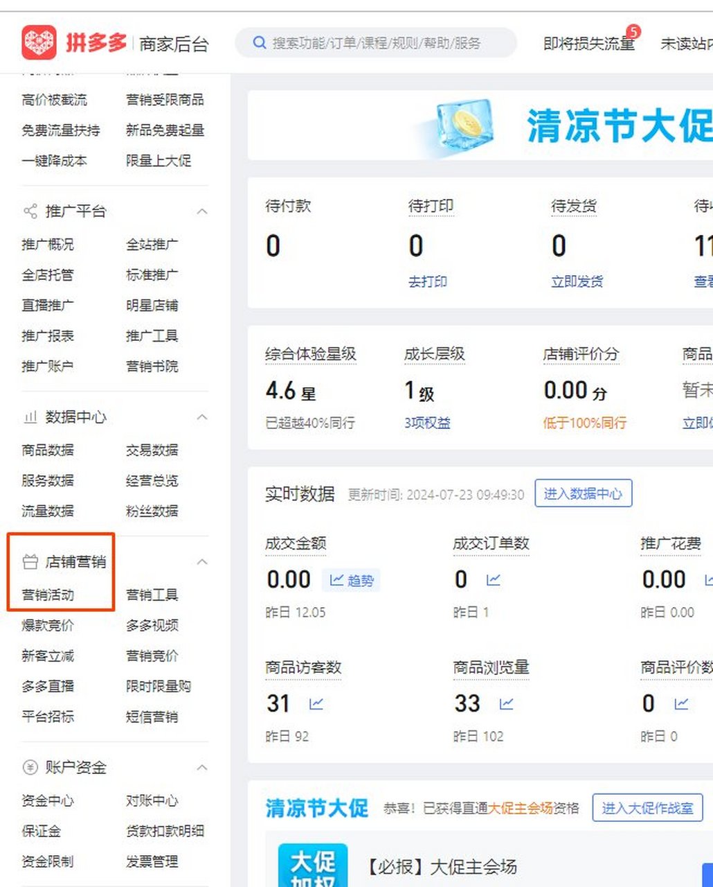 拼多多商家管理手机版拼多多商家版电脑版官方下载