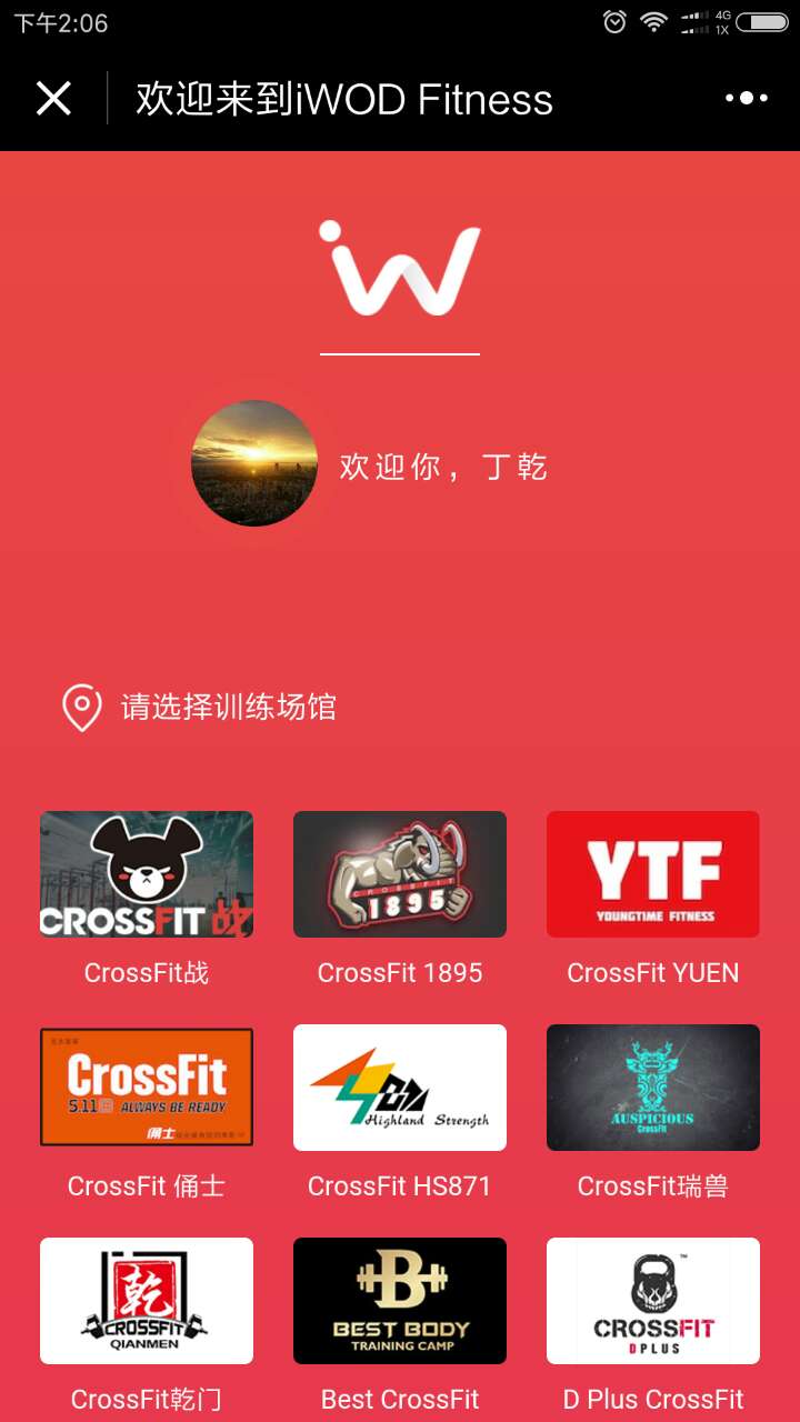 we健身安卓版八分钟健身安卓破解版-第2张图片-太平洋在线下载